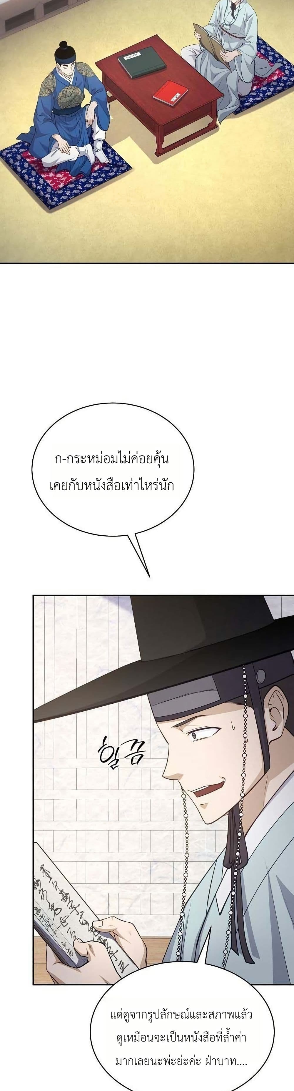 The Corrupt Official Hides The Status Window page 21