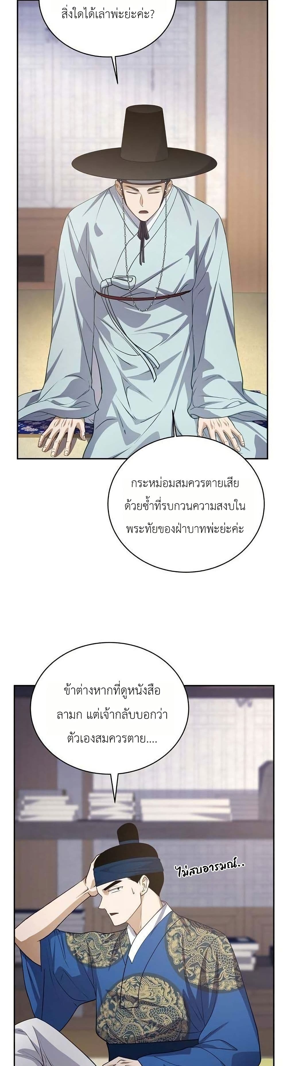 The Corrupt Official Hides The Status Window page 27