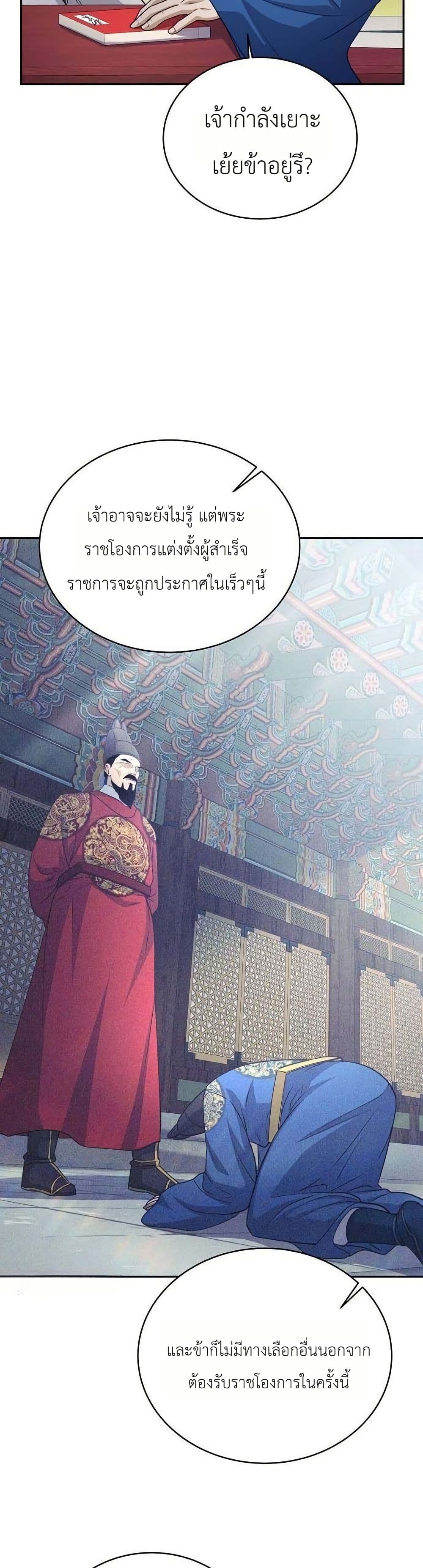 The Corrupt Official Hides The Status Window page 28