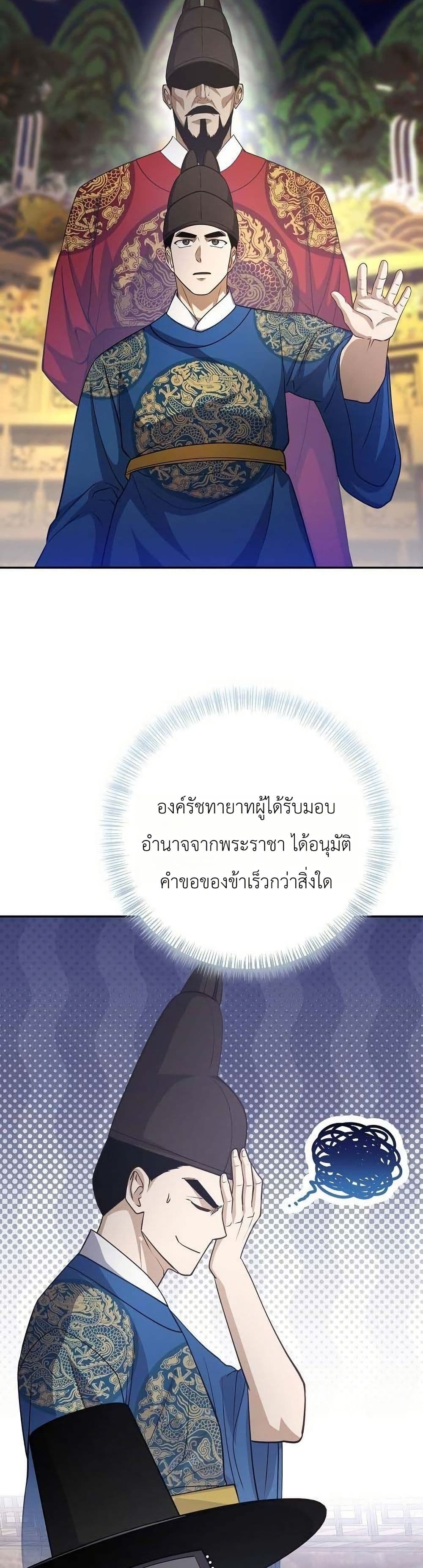The Corrupt Official Hides The Status Window page 32