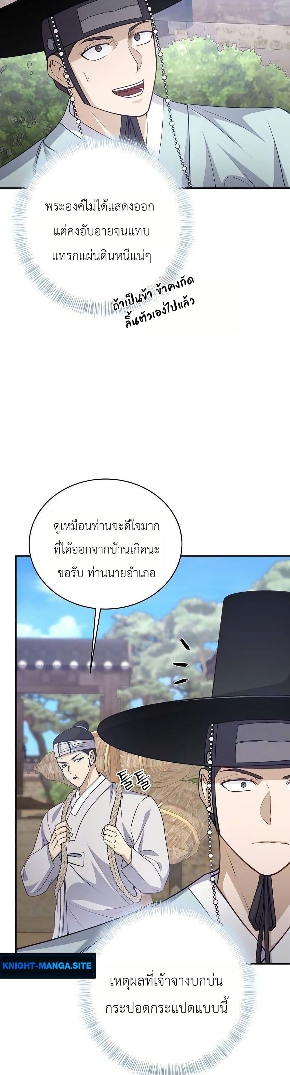 The Corrupt Official Hides The Status Window page 33