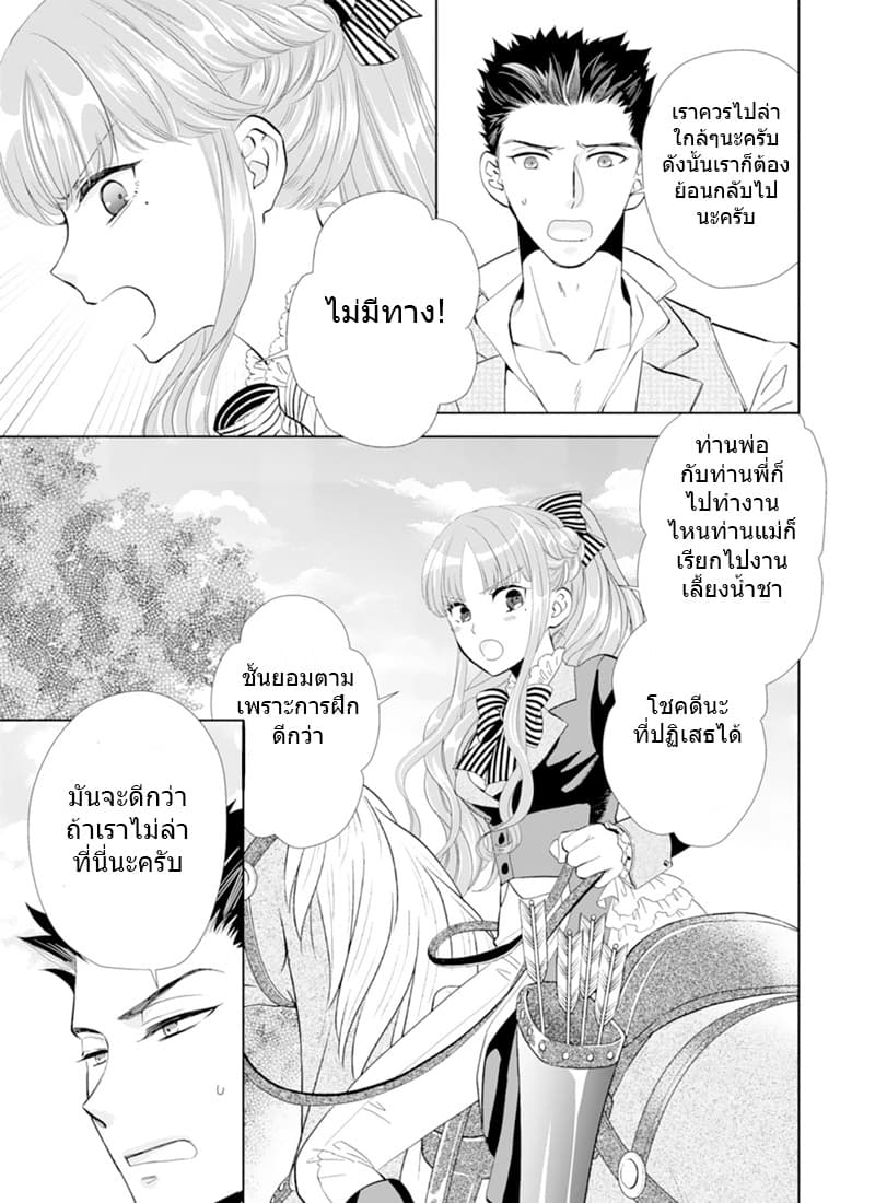 The Count Chose an Unladylike Lady page 5