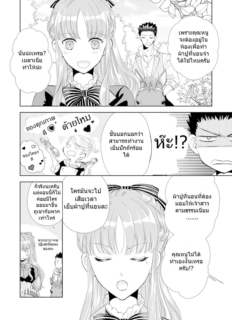The Count Chose an Unladylike Lady page 6