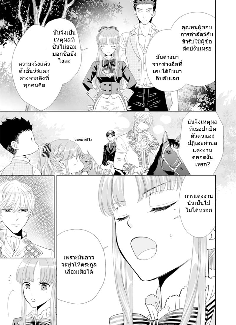 The Count Chose an Unladylike Lady page 25