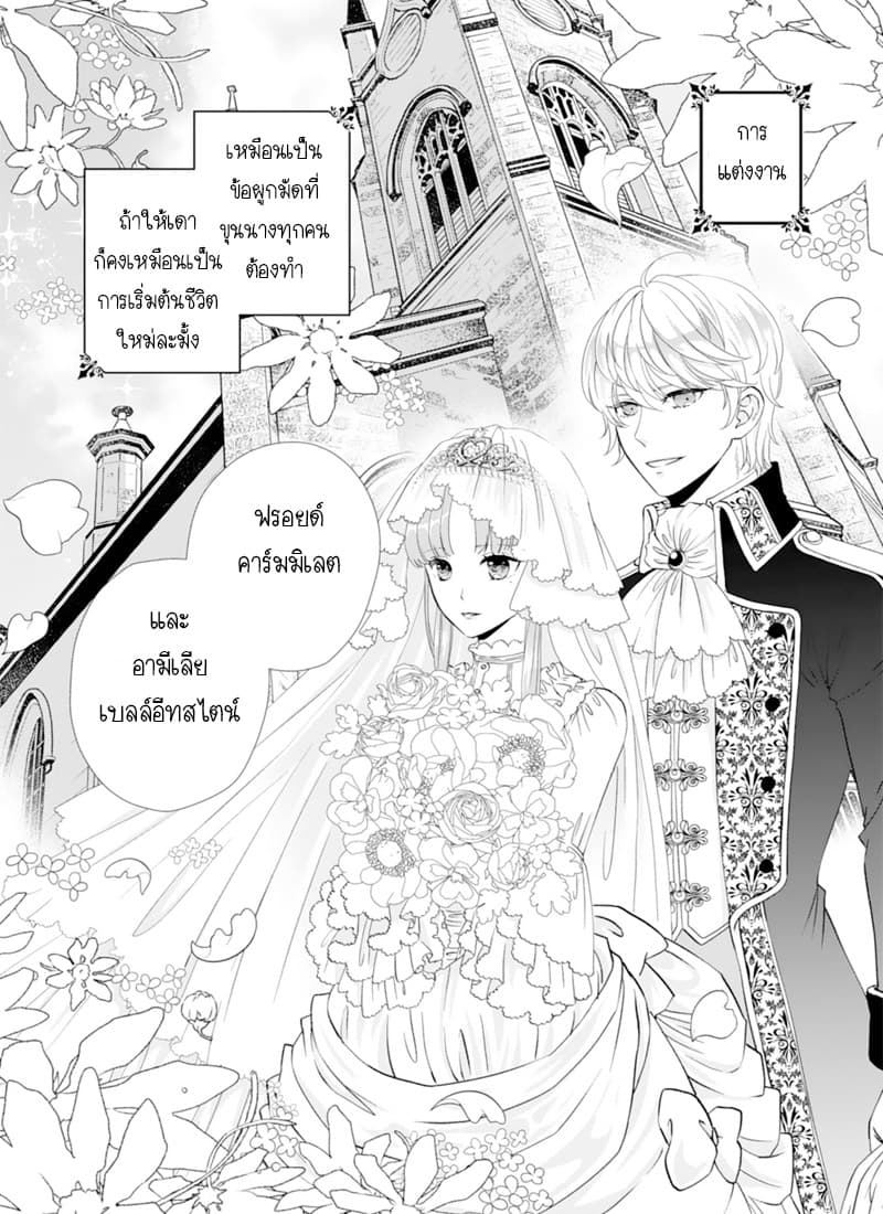 The Count Chose an Unladylike Lady page 2