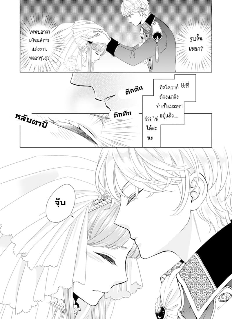 The Count Chose an Unladylike Lady page 4