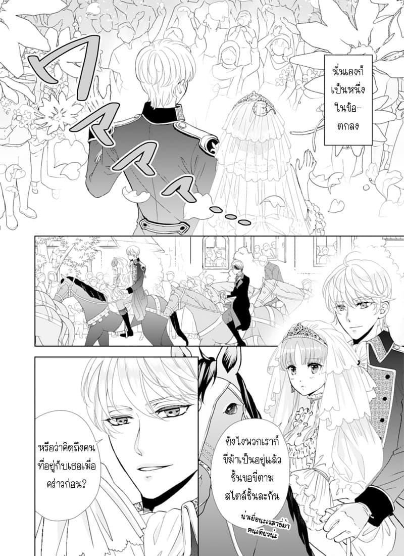 The Count Chose an Unladylike Lady page 6