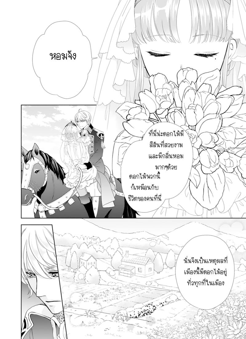 The Count Chose an Unladylike Lady page 8