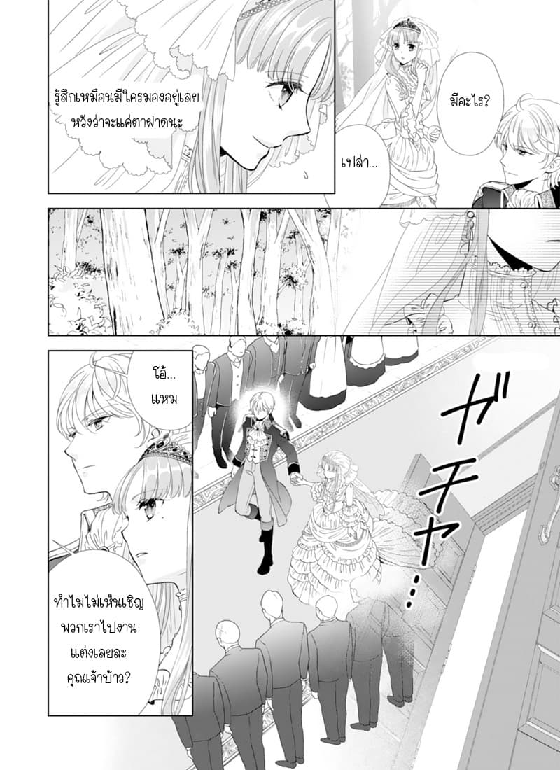 The Count Chose an Unladylike Lady page 10