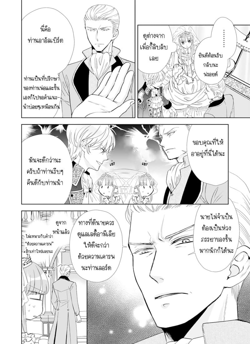 The Count Chose an Unladylike Lady page 14