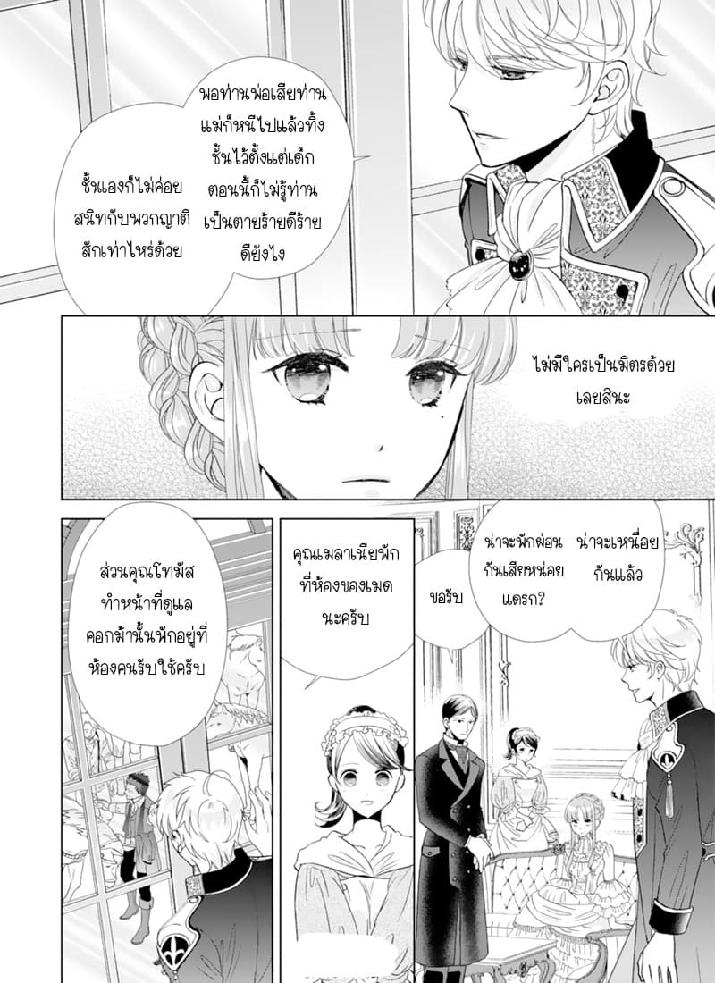 The Count Chose an Unladylike Lady page 16