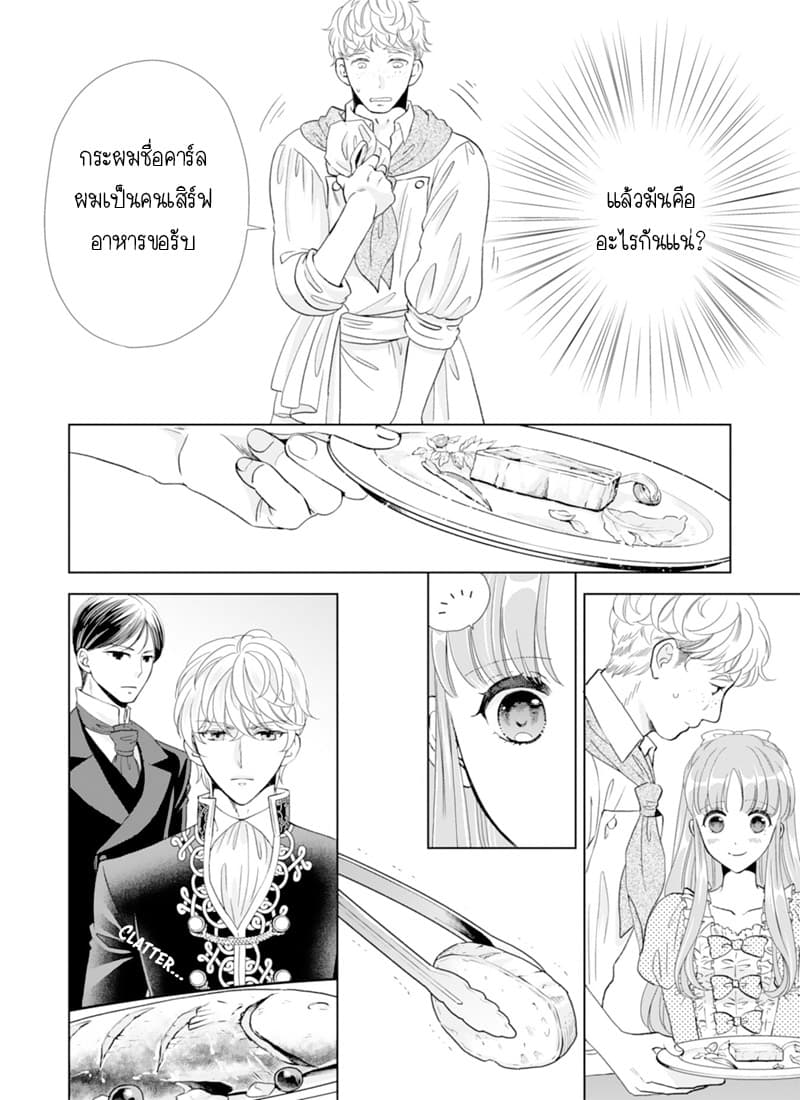 The Count Chose an Unladylike Lady page 22