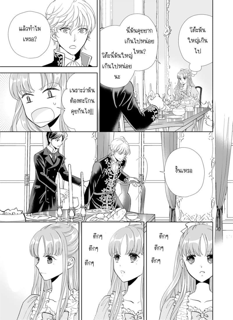 The Count Chose an Unladylike Lady page 27