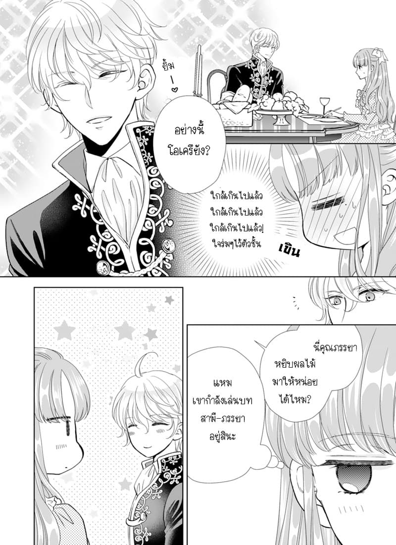 The Count Chose an Unladylike Lady page 28