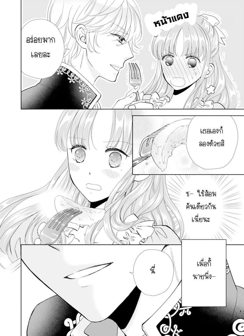 The Count Chose an Unladylike Lady page 30