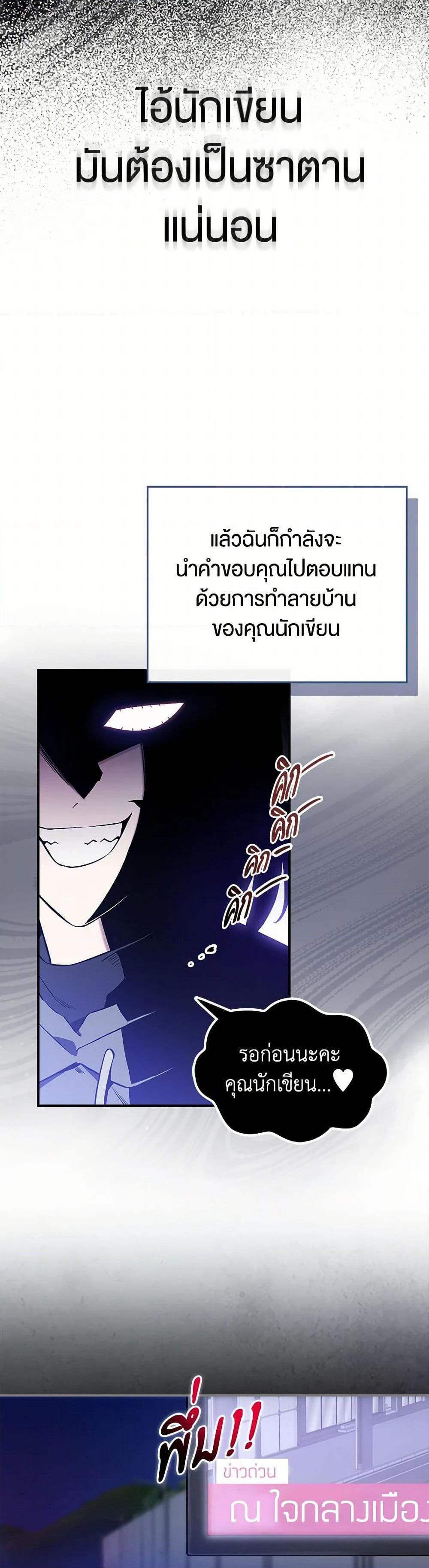 The Countdown of My Death Is Spamming My Status Window page 10
