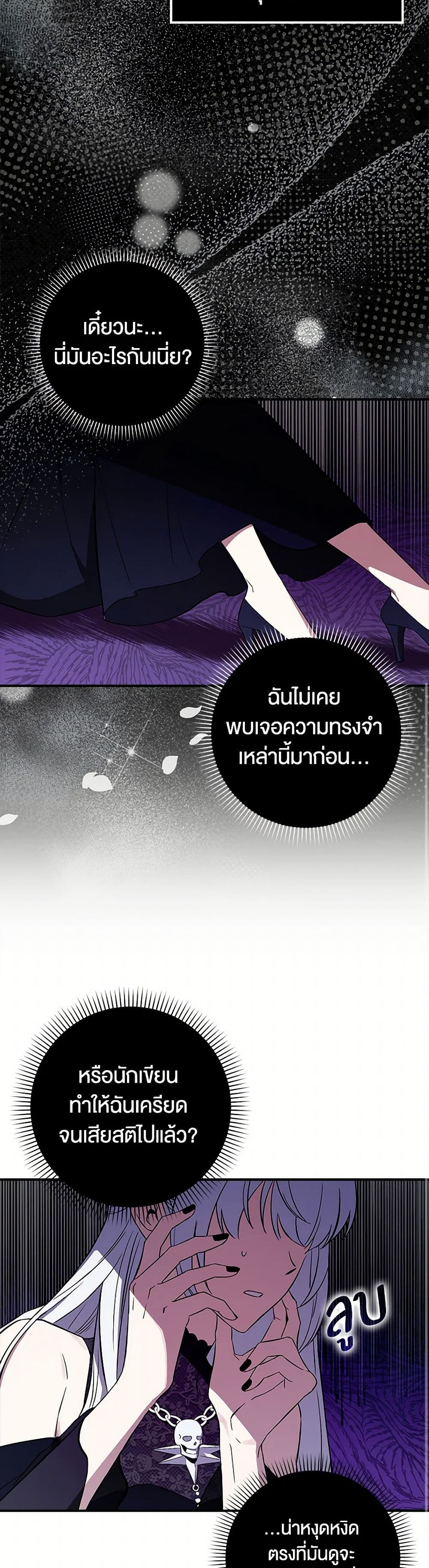The Countdown of My Death Is Spamming My Status Window page 17