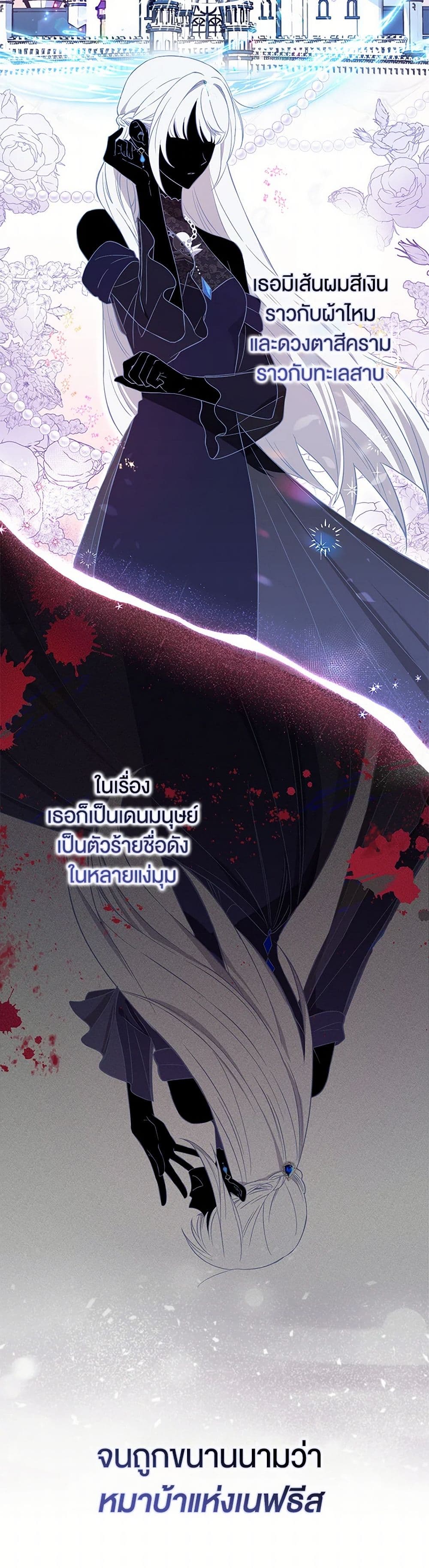 The Countdown of My Death Is Spamming My Status Window page 21