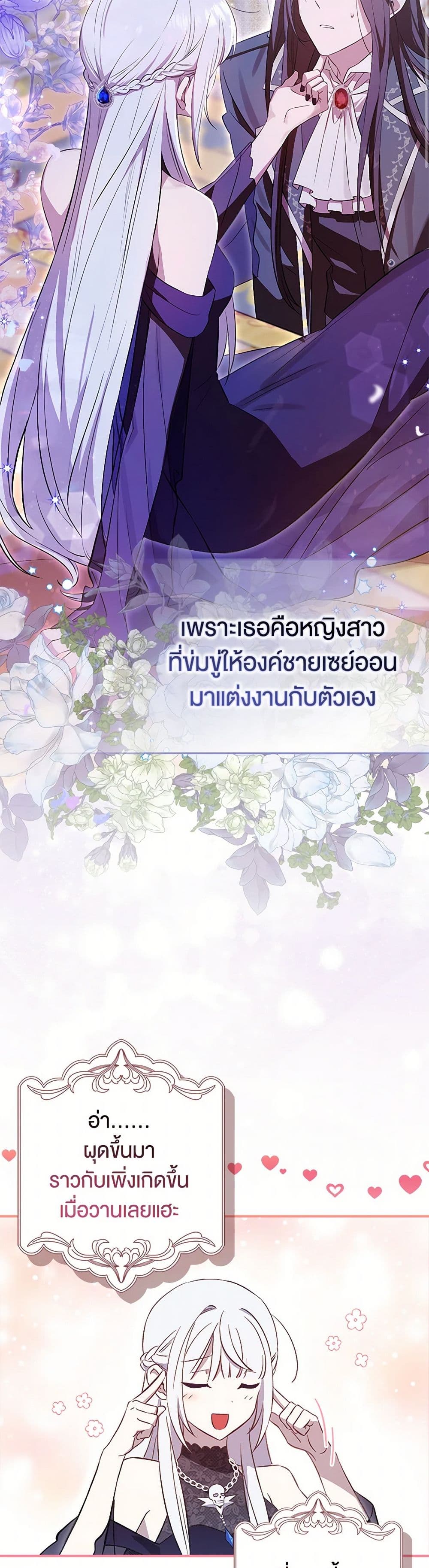 The Countdown of My Death Is Spamming My Status Window page 23