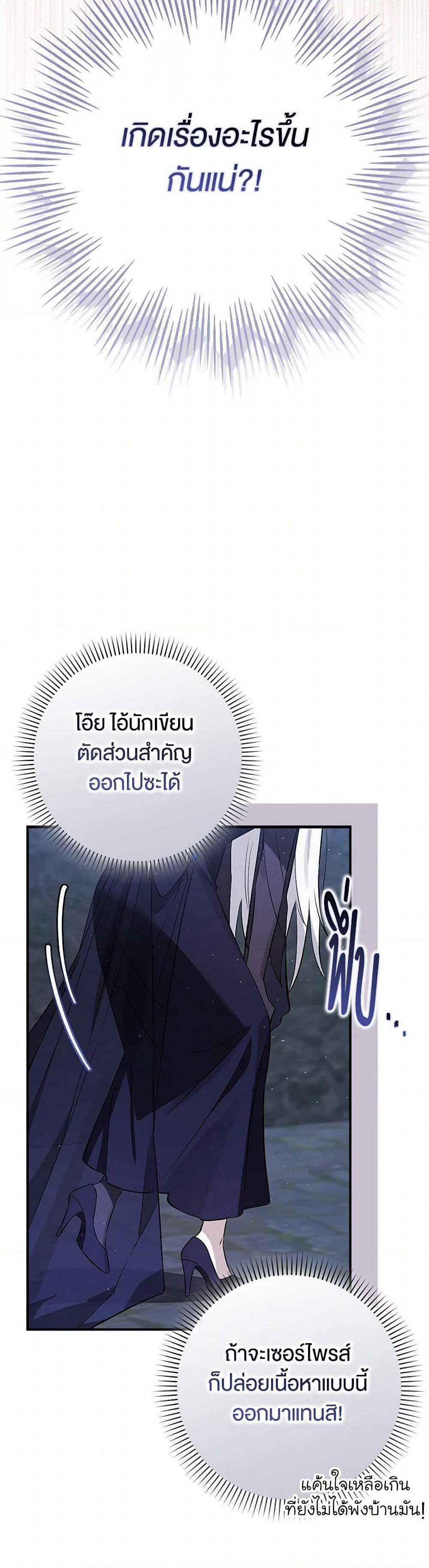 The Countdown of My Death Is Spamming My Status Window page 28