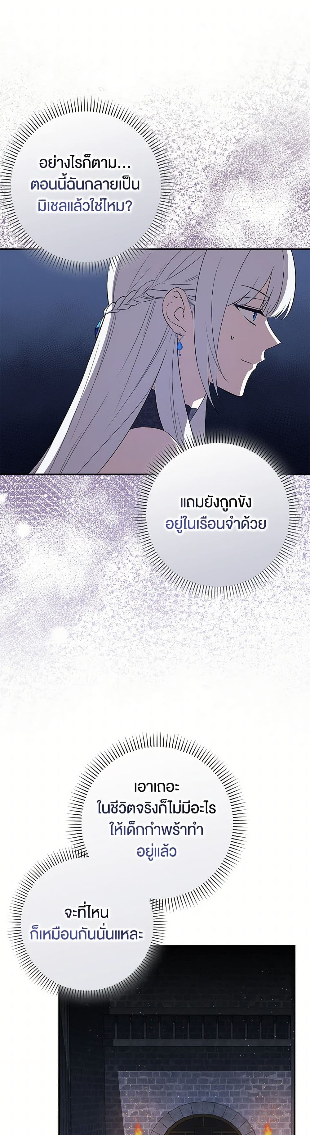 The Countdown of My Death Is Spamming My Status Window page 29