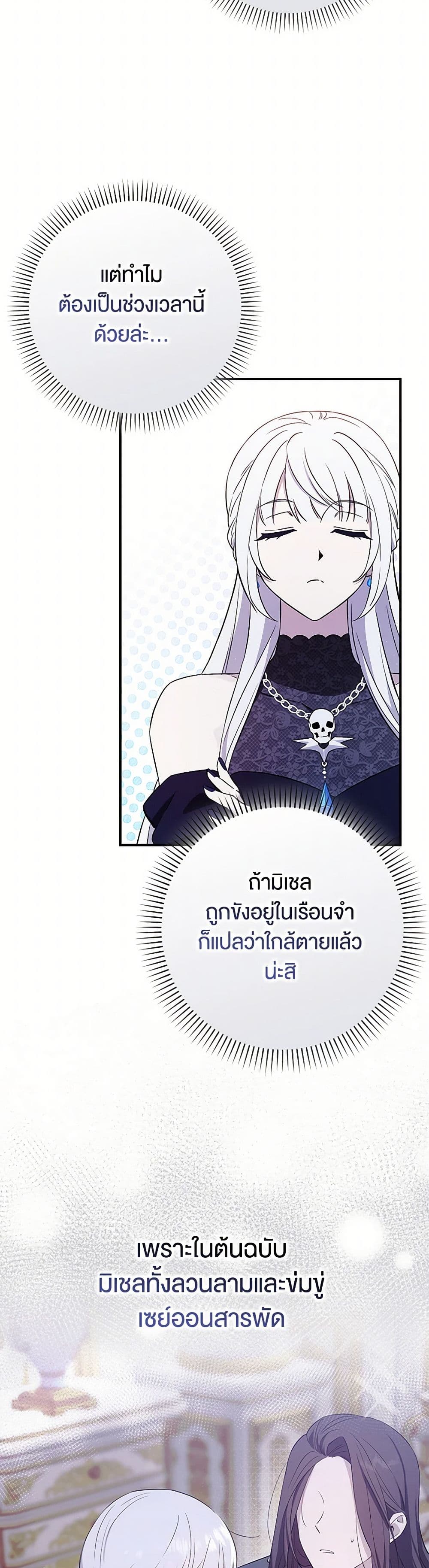 The Countdown of My Death Is Spamming My Status Window page 31