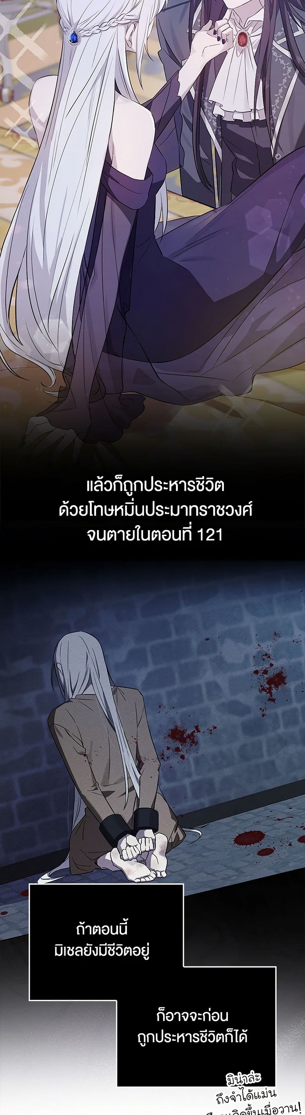 The Countdown of My Death Is Spamming My Status Window page 32