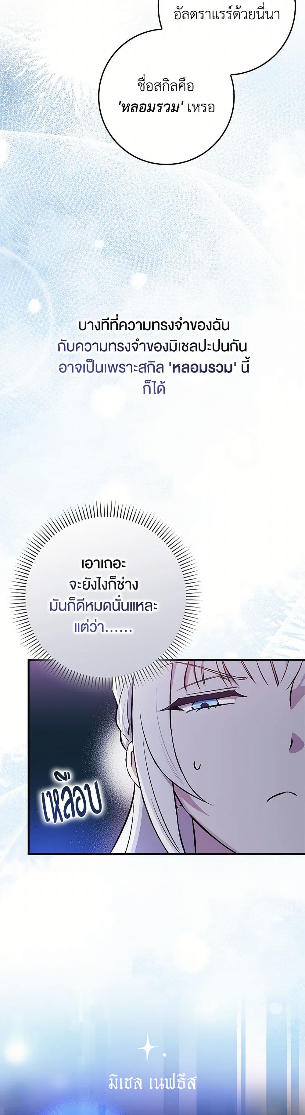 The Countdown of My Death Is Spamming My Status Window page 36