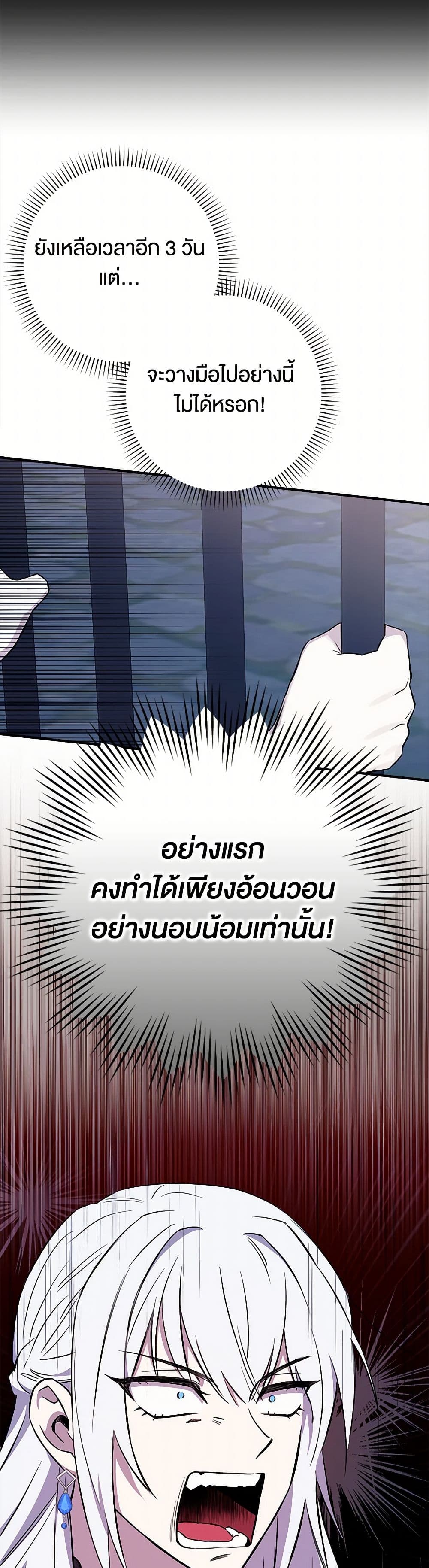 The Countdown of My Death Is Spamming My Status Window page 39