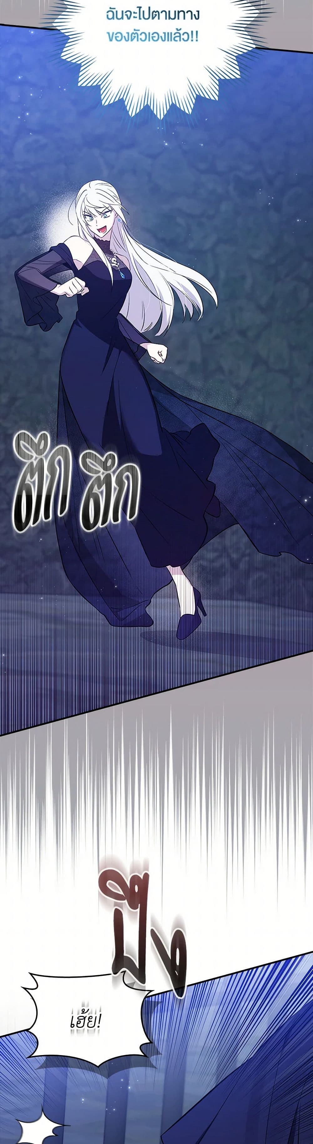 The Countdown of My Death Is Spamming My Status Window page 43