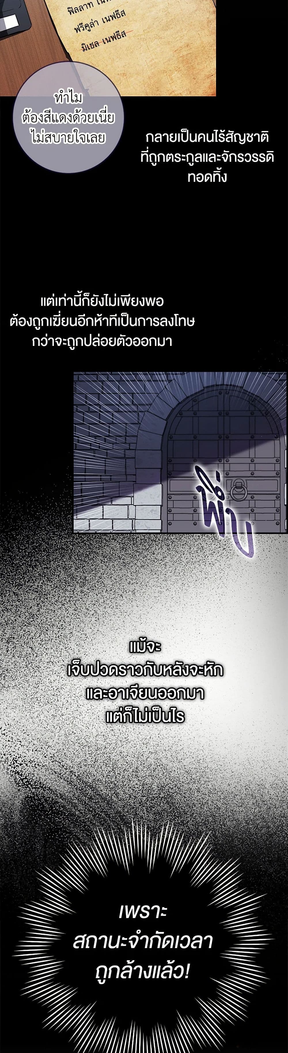 The Countdown of My Death Is Spamming My Status Window page 47