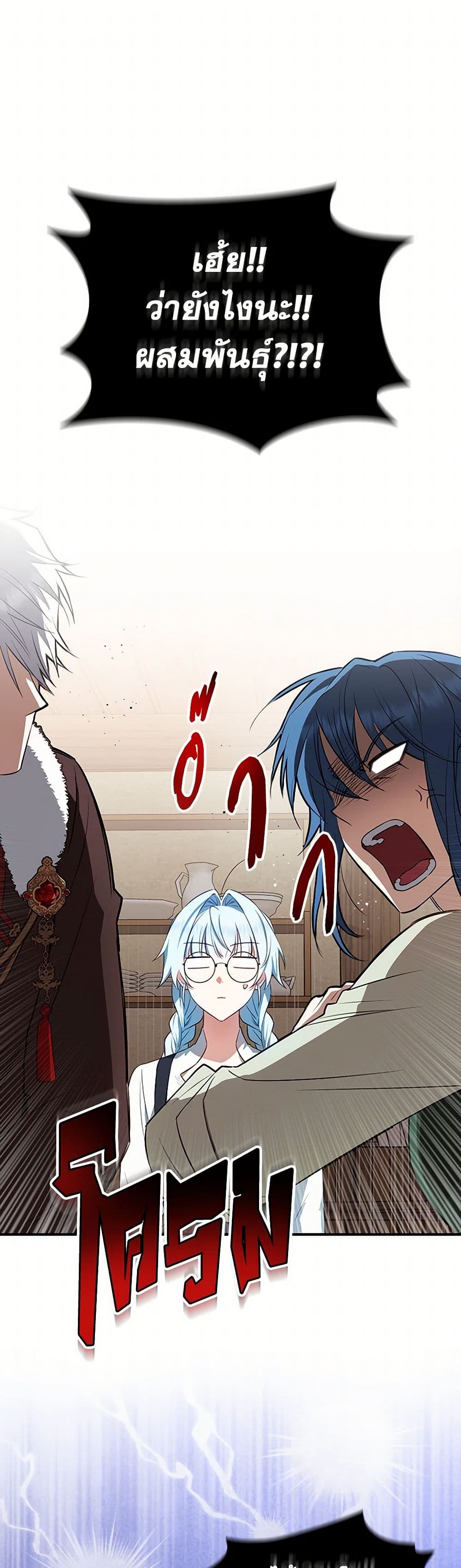 The Countdown of My Death Is Spamming My Status Window page 2