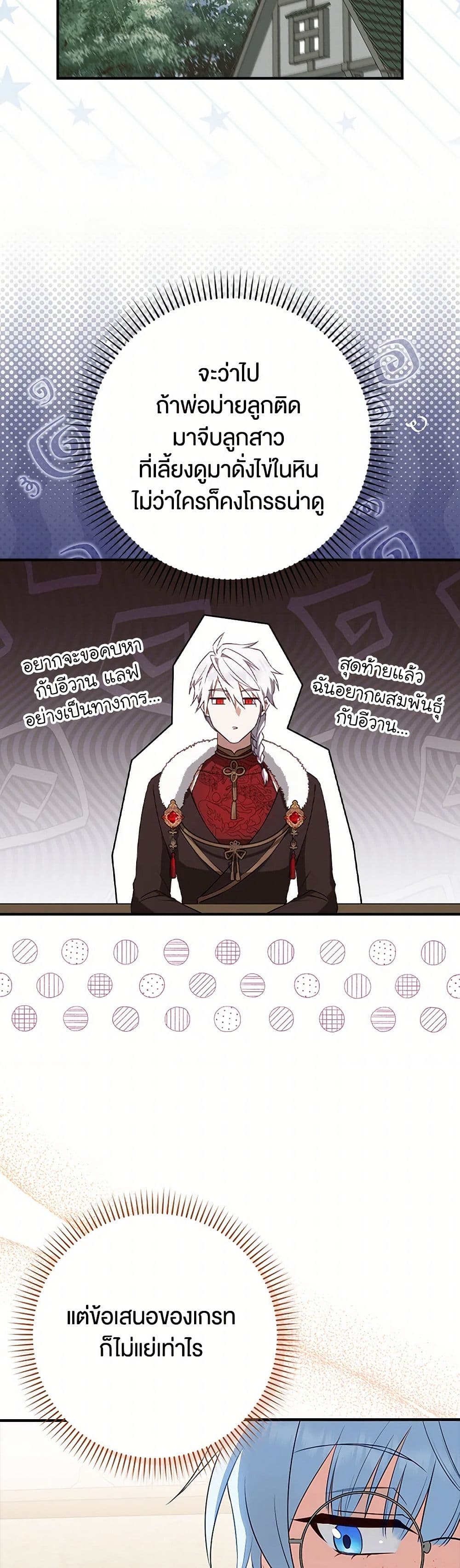The Countdown of My Death Is Spamming My Status Window page 4