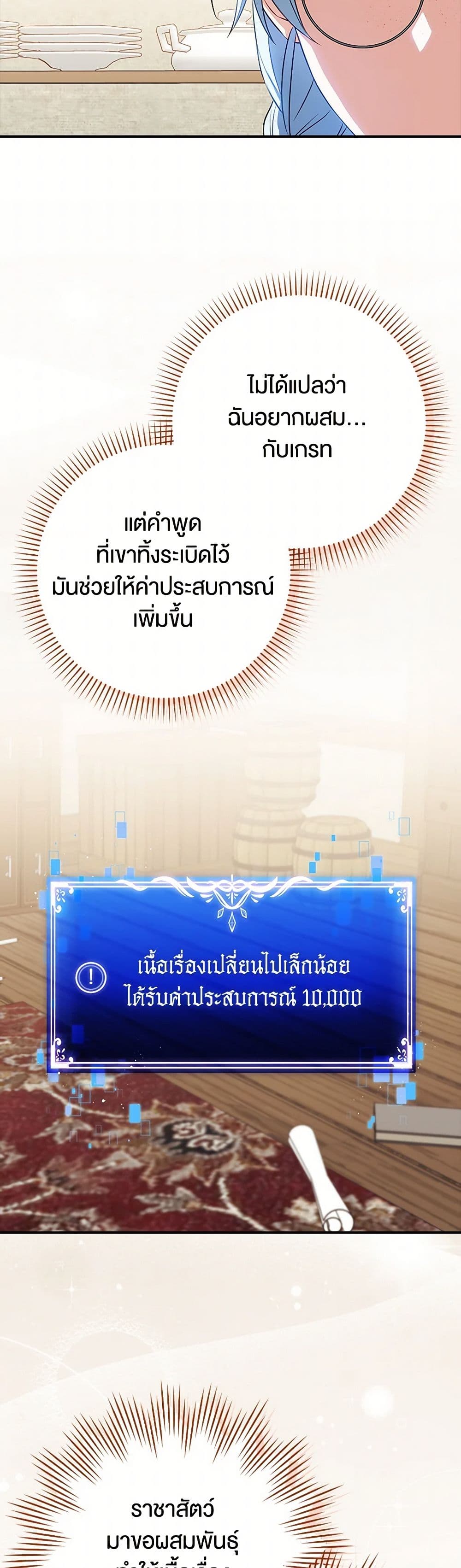 The Countdown of My Death Is Spamming My Status Window page 5
