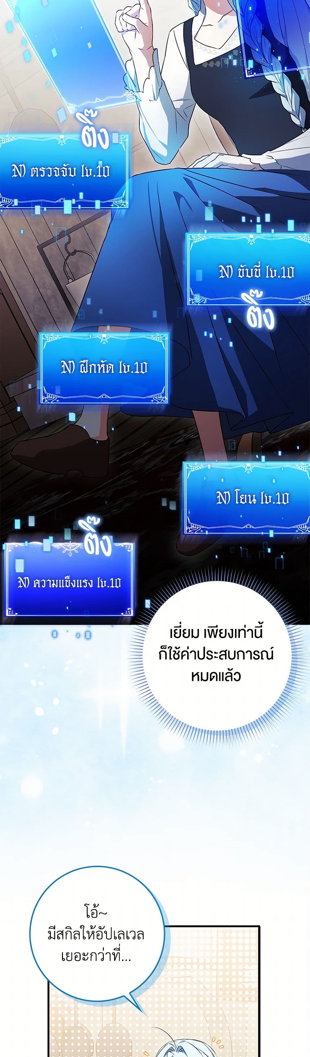 The Countdown of My Death Is Spamming My Status Window page 13