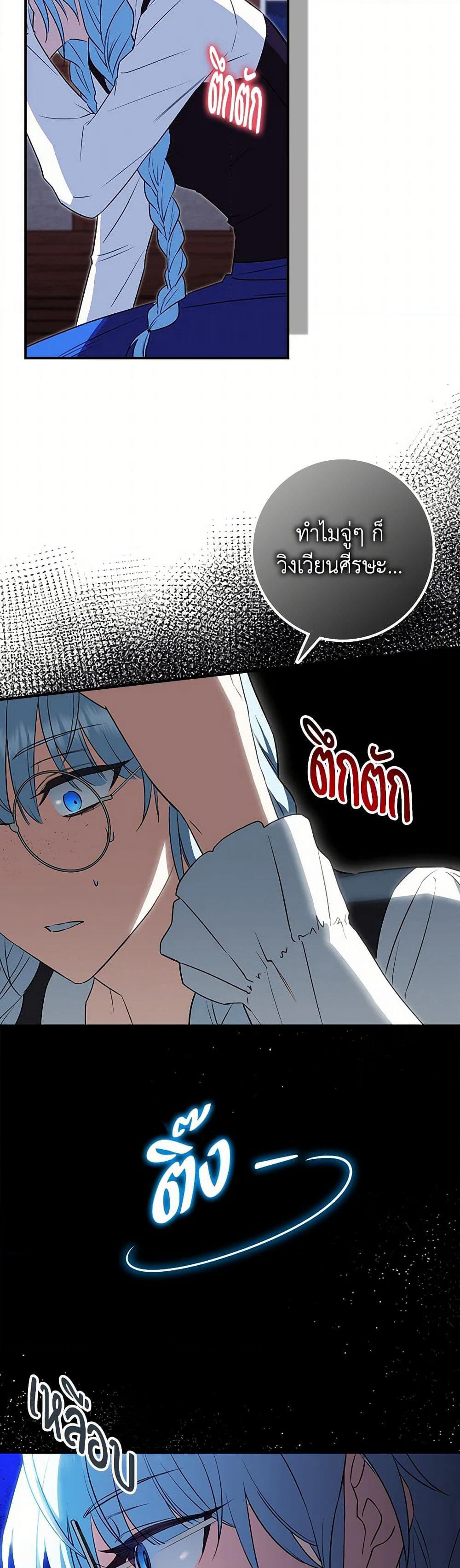 The Countdown of My Death Is Spamming My Status Window page 15