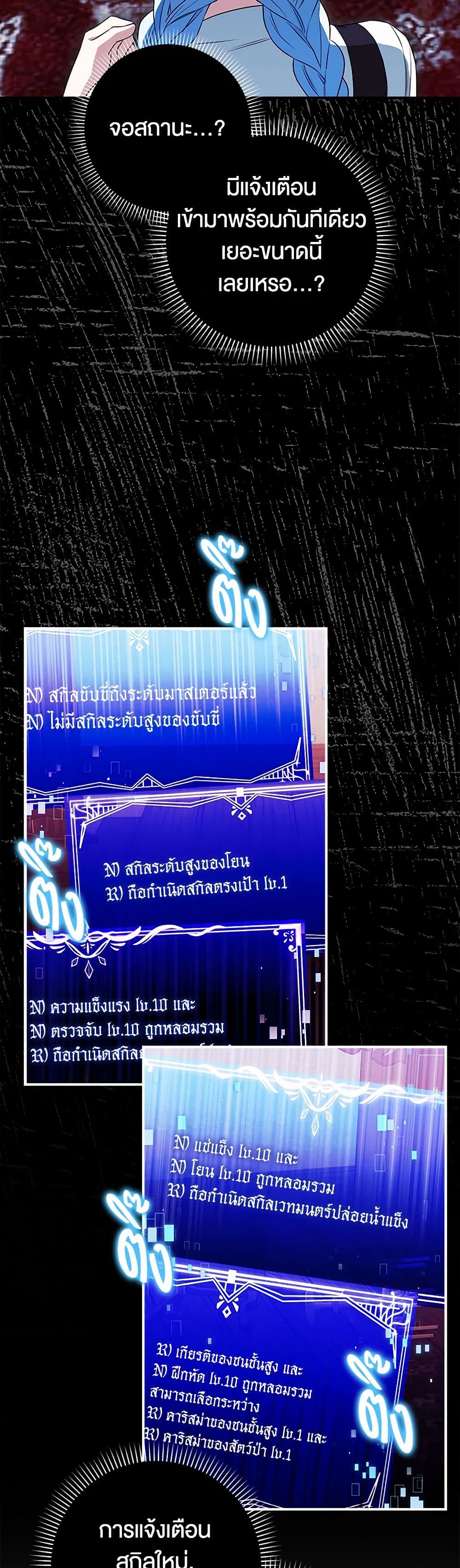 The Countdown of My Death Is Spamming My Status Window page 17
