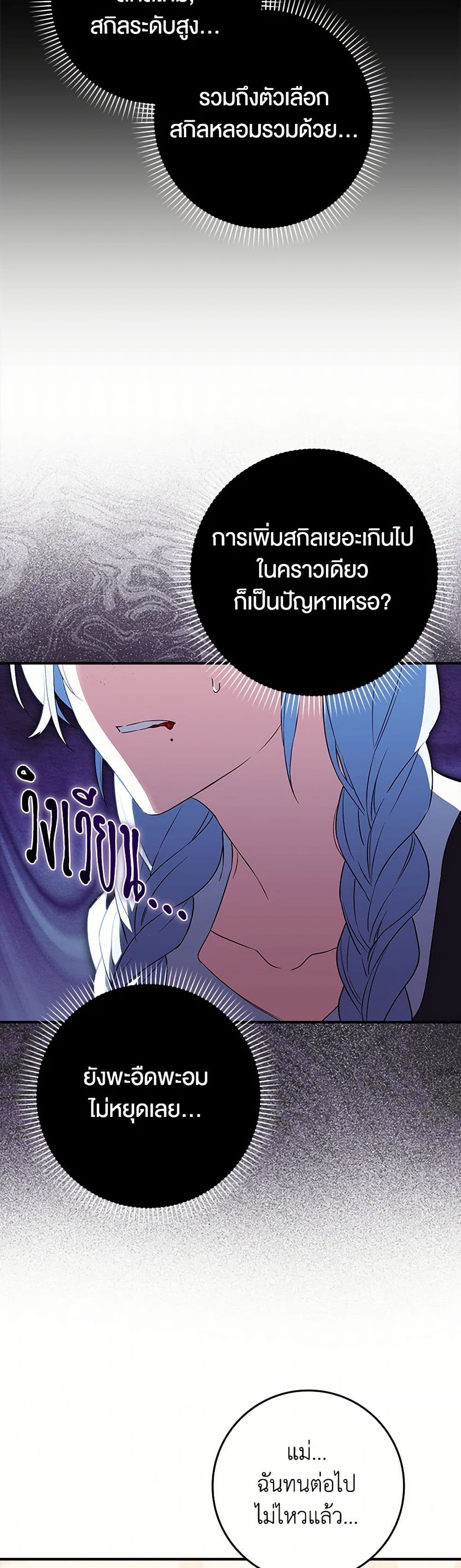 The Countdown of My Death Is Spamming My Status Window page 18