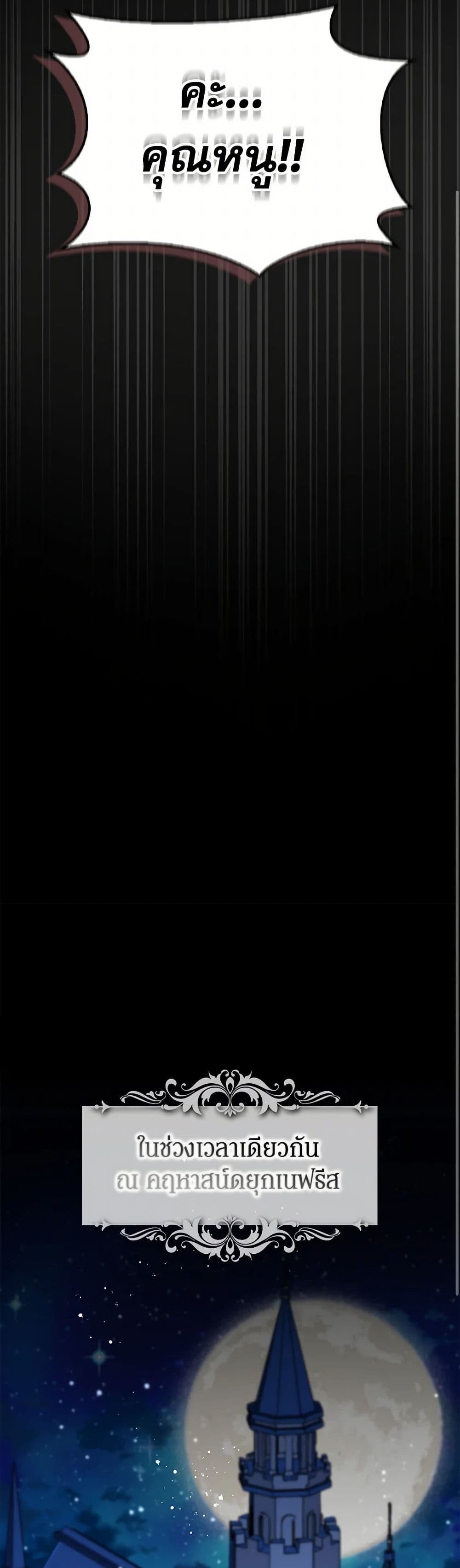The Countdown of My Death Is Spamming My Status Window page 20