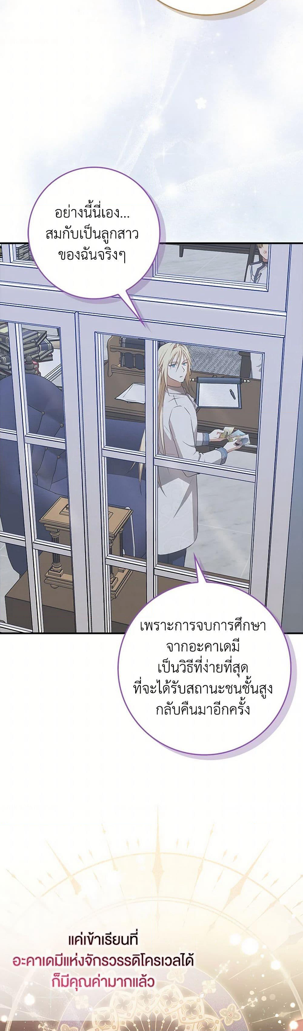 The Countdown of My Death Is Spamming My Status Window page 29
