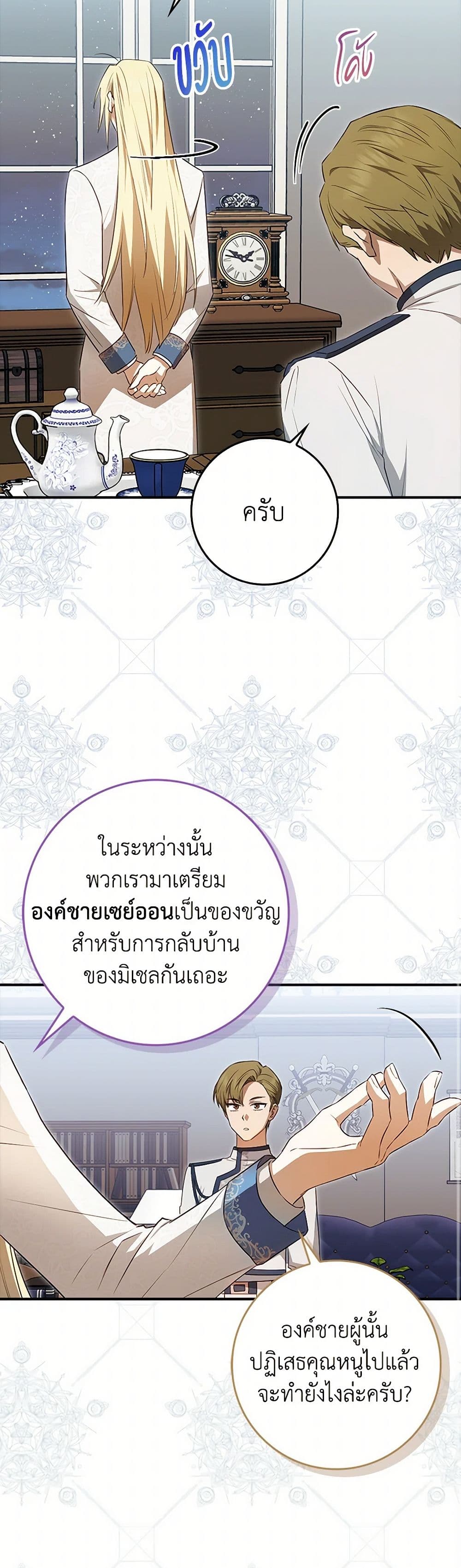 The Countdown of My Death Is Spamming My Status Window page 38