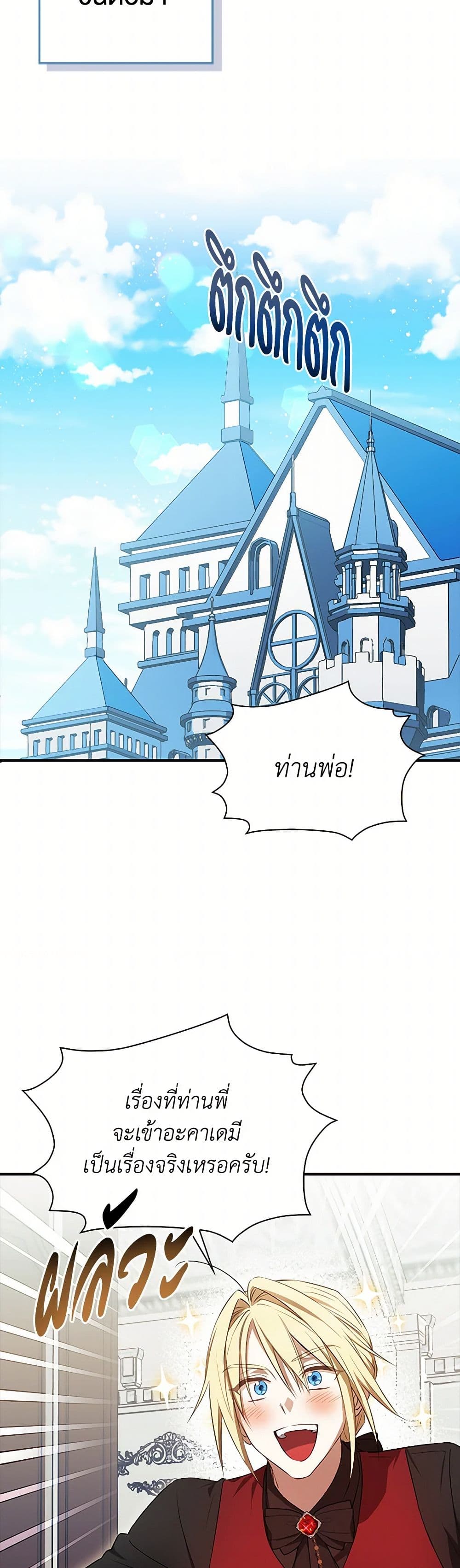 The Countdown of My Death Is Spamming My Status Window page 40