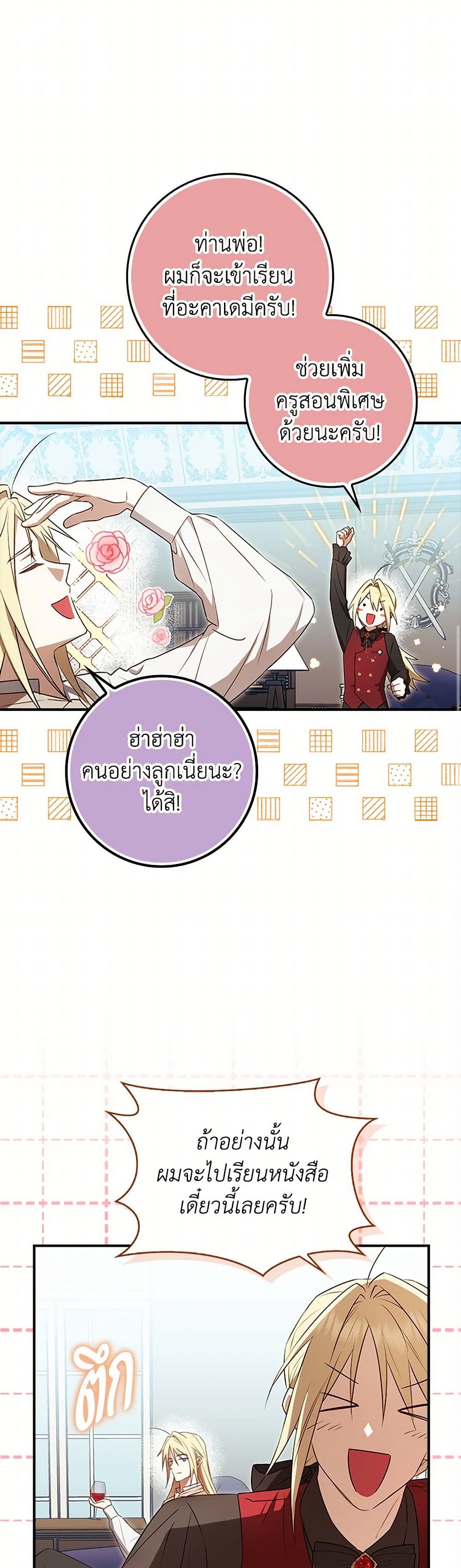 The Countdown of My Death Is Spamming My Status Window page 44