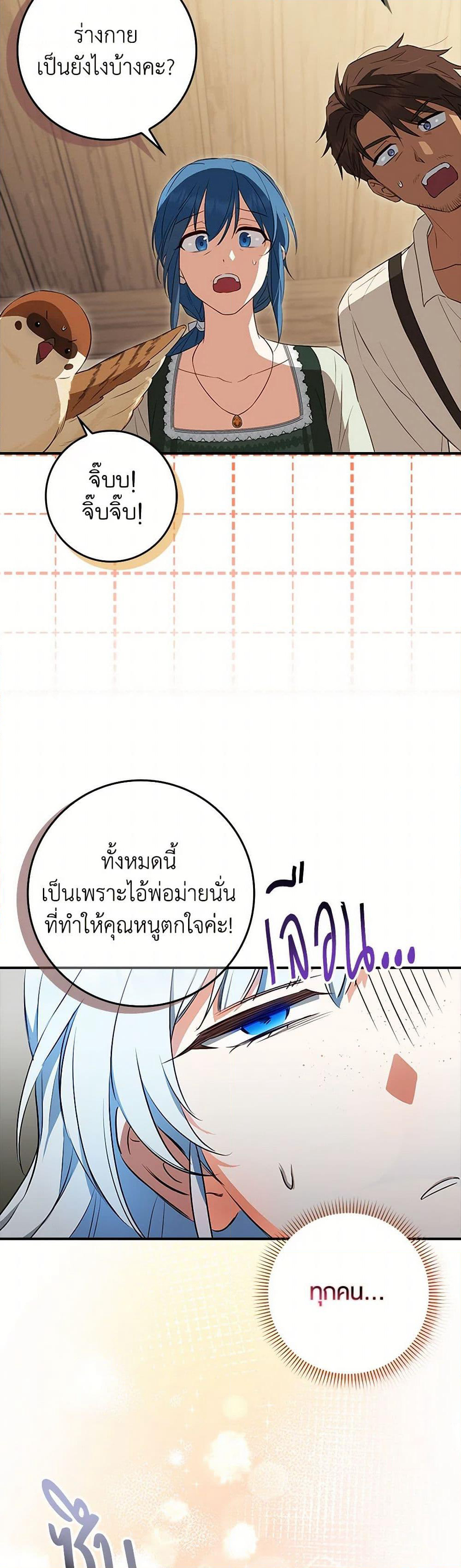 The Countdown of My Death Is Spamming My Status Window page 50