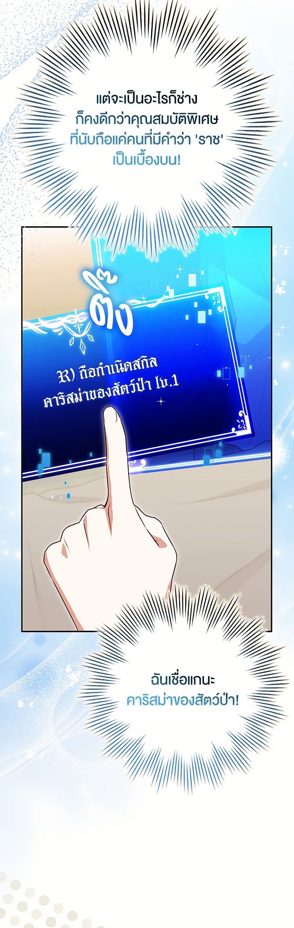 The Countdown of My Death Is Spamming My Status Window page 7
