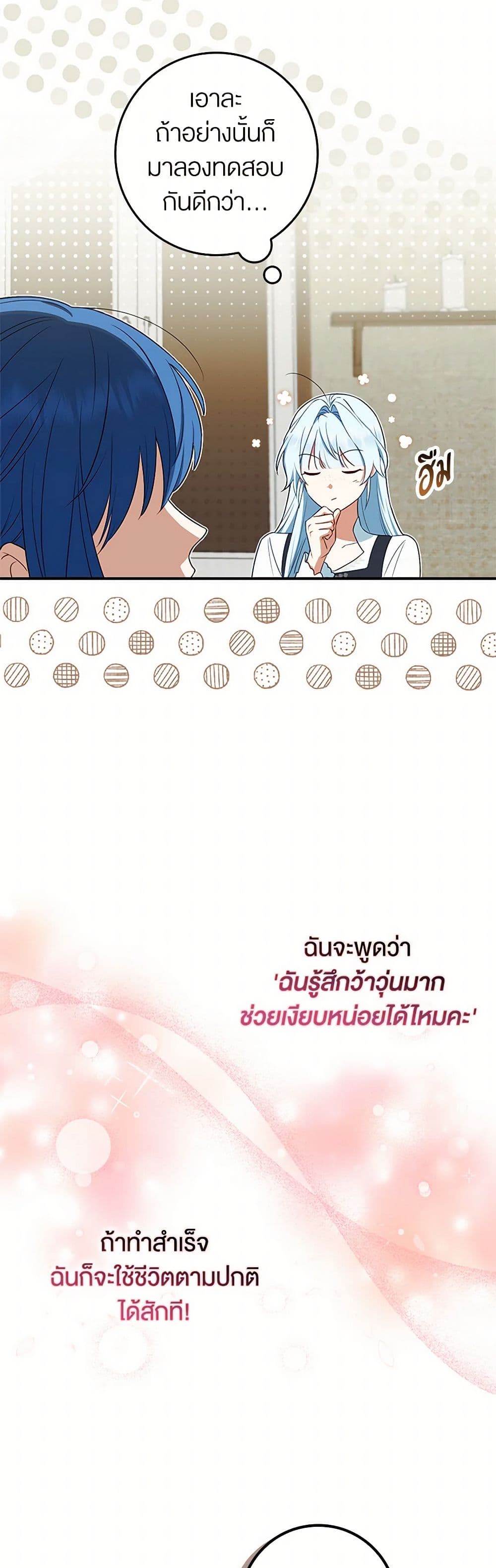 The Countdown of My Death Is Spamming My Status Window page 8