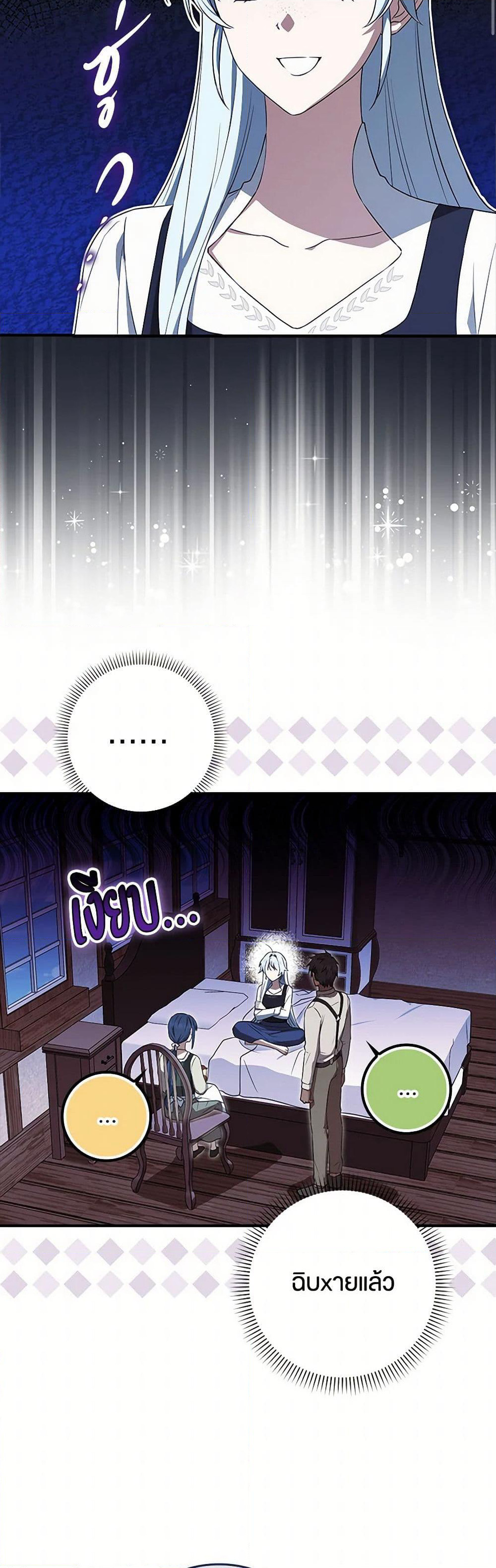 The Countdown of My Death Is Spamming My Status Window page 10