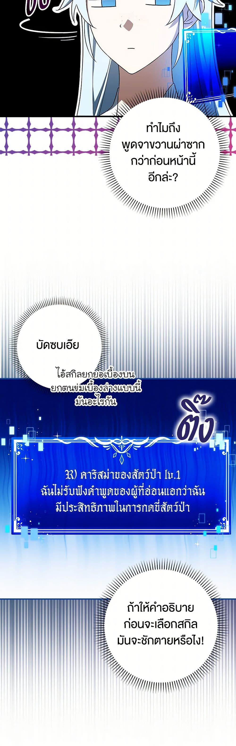 The Countdown of My Death Is Spamming My Status Window page 12