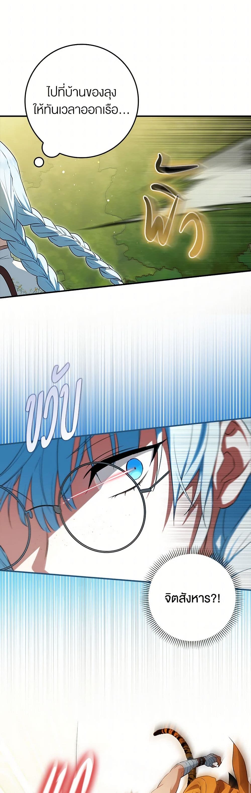 The Countdown of My Death Is Spamming My Status Window page 22