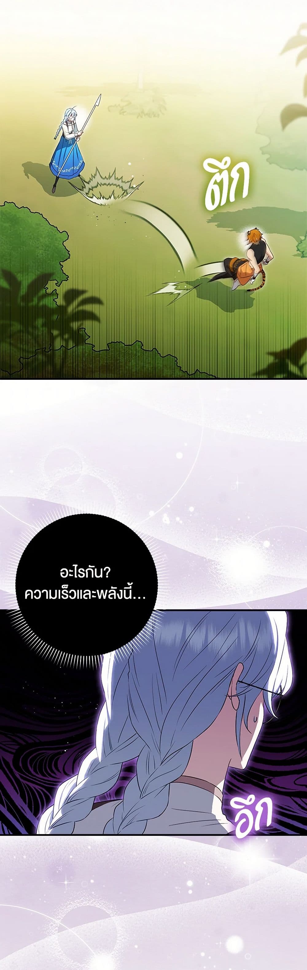 The Countdown of My Death Is Spamming My Status Window page 24